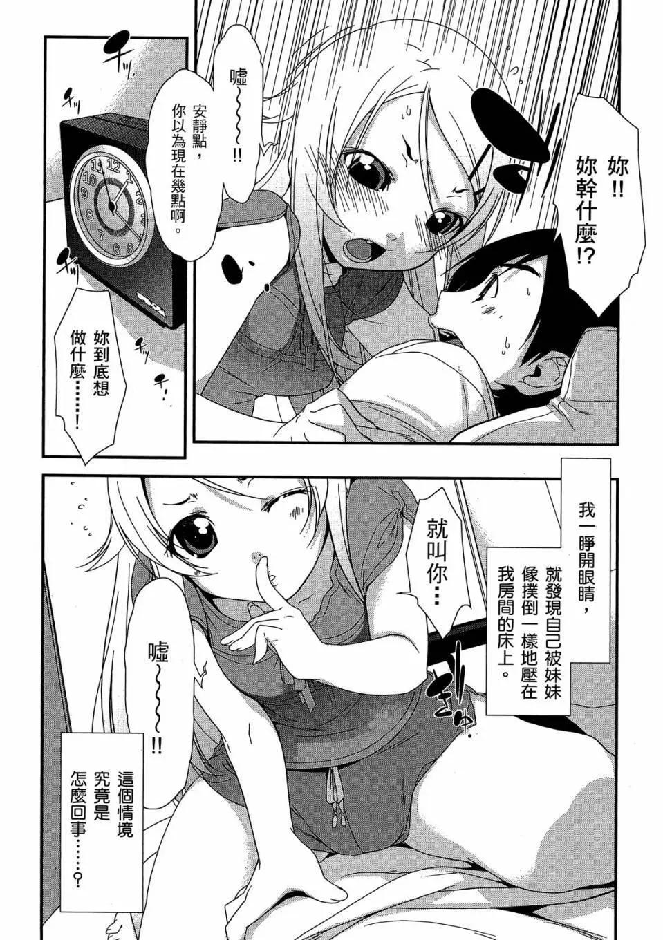 《我的妹妹哪有这么可爱》电子版01 第49页