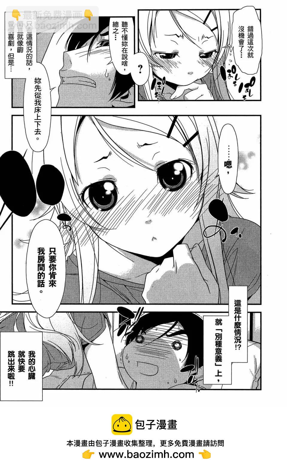 《我的妹妹哪有这么可爱》电子版01 第50页