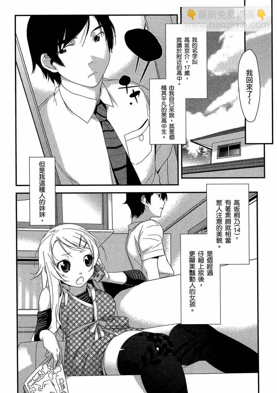 《我的妹妹哪有这么可爱》电子版01 第5页