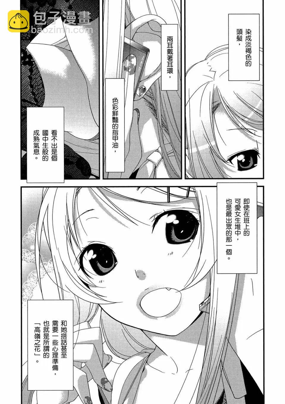 《我的妹妹哪有这么可爱》电子版01 第6页