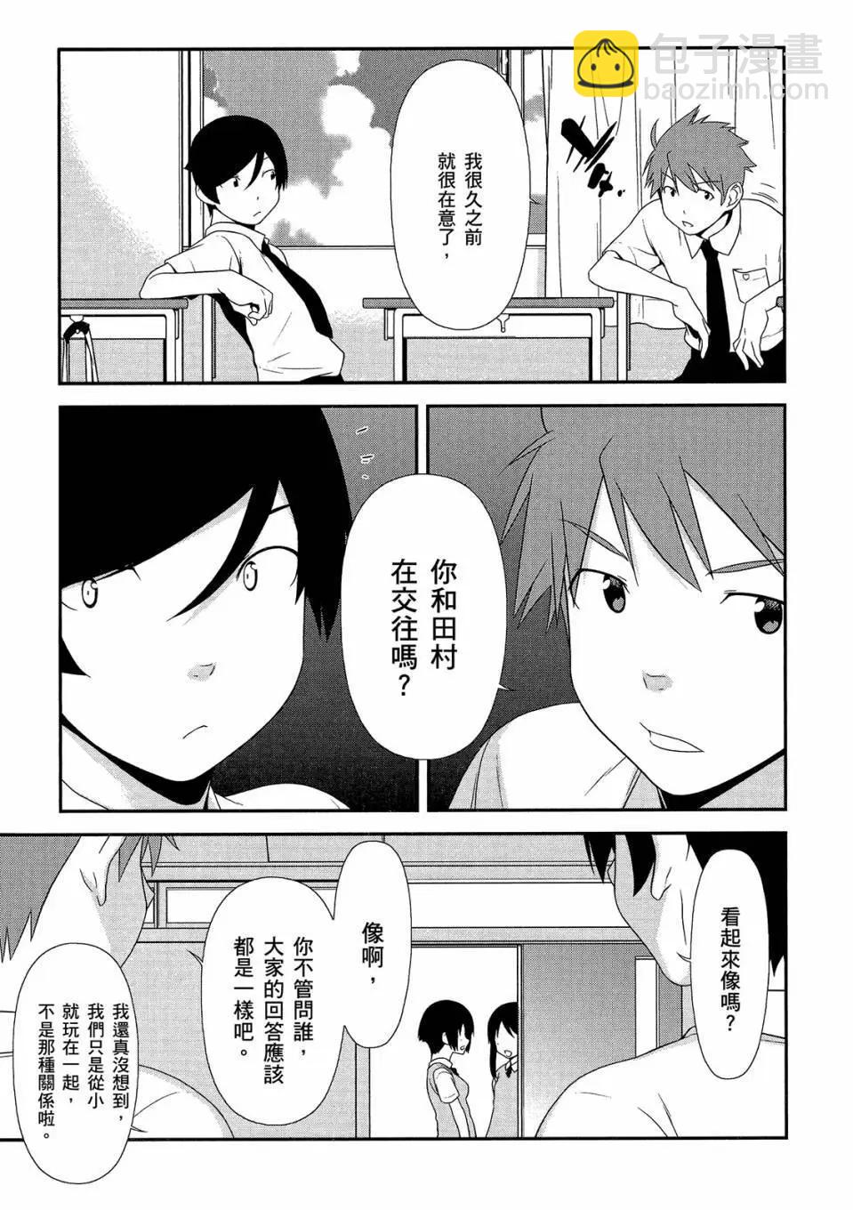 《我的妹妹哪有这么可爱》电子版03 第11页