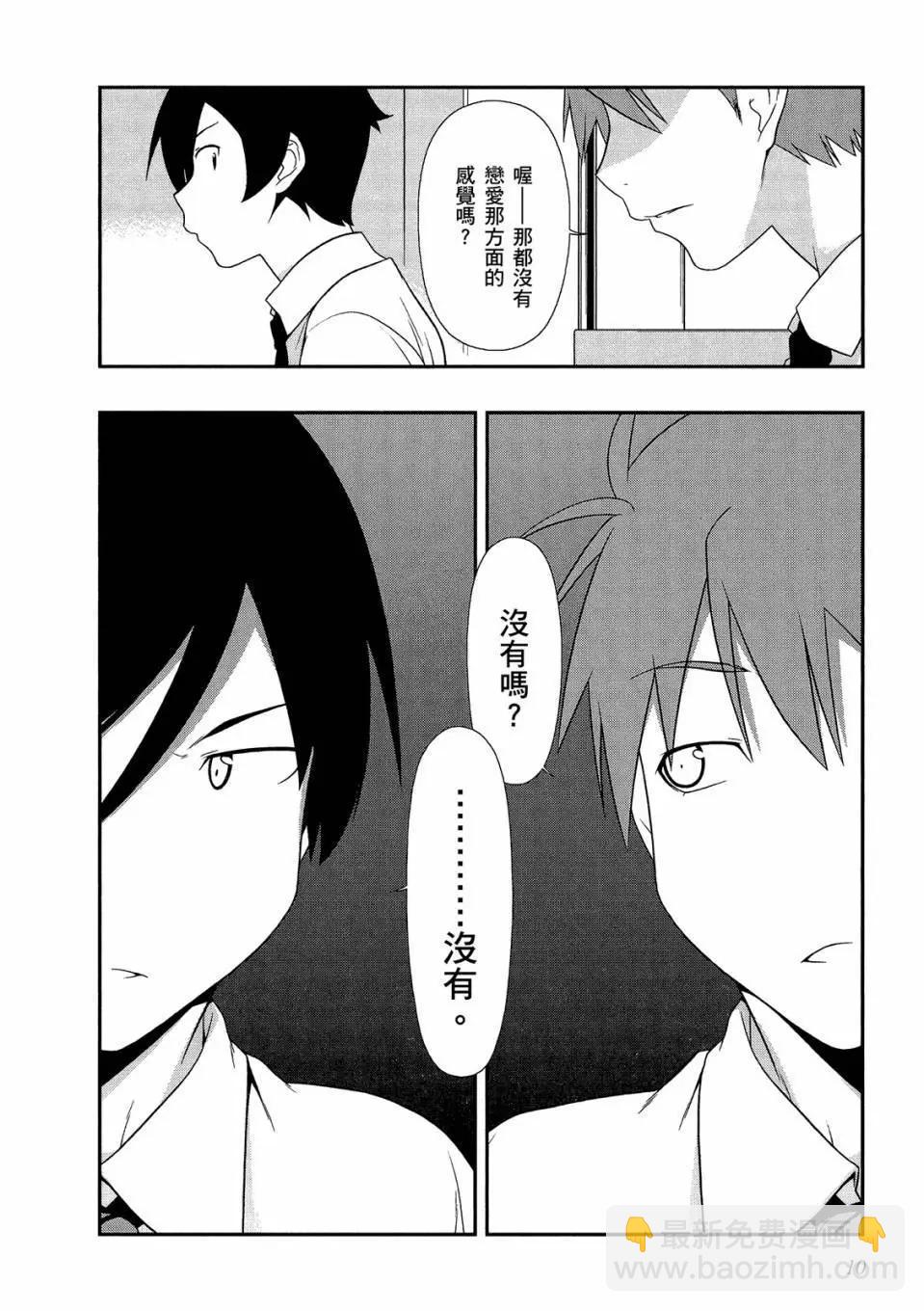 《我的妹妹哪有这么可爱》电子版03 第12页