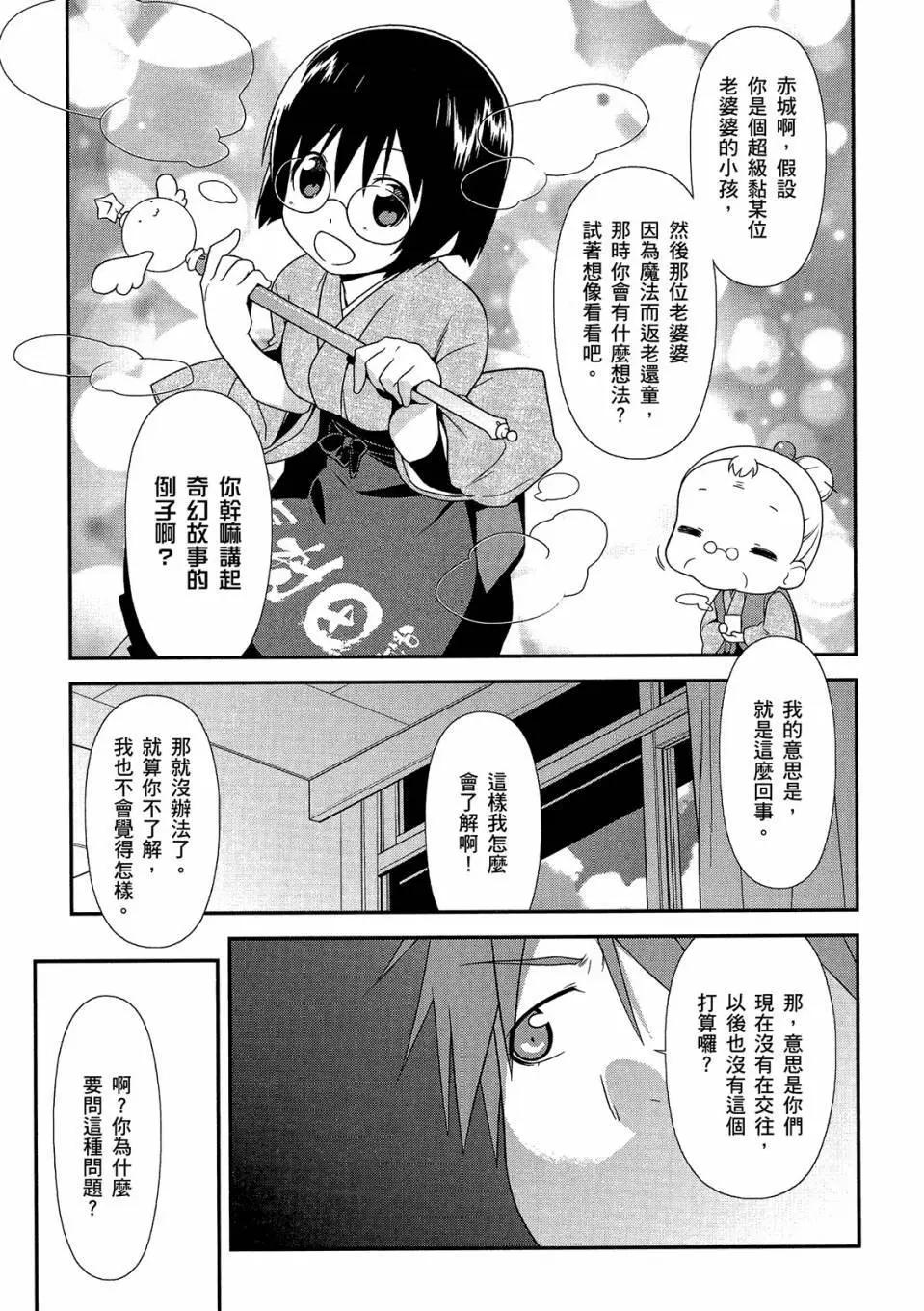 《我的妹妹哪有这么可爱》电子版03 第13页