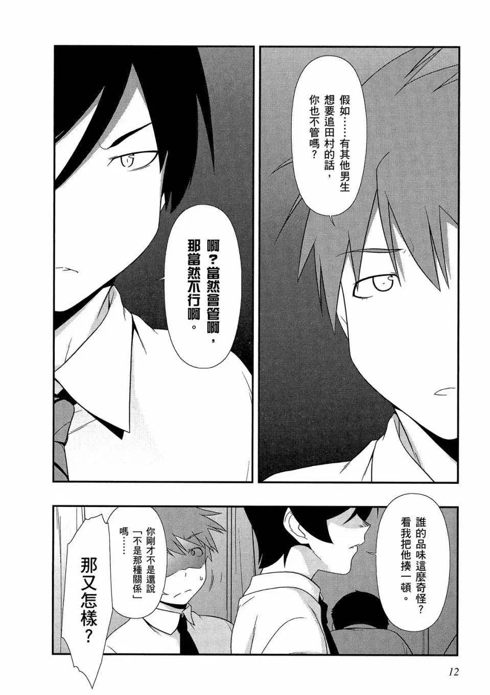《我的妹妹哪有这么可爱》电子版03 第14页
