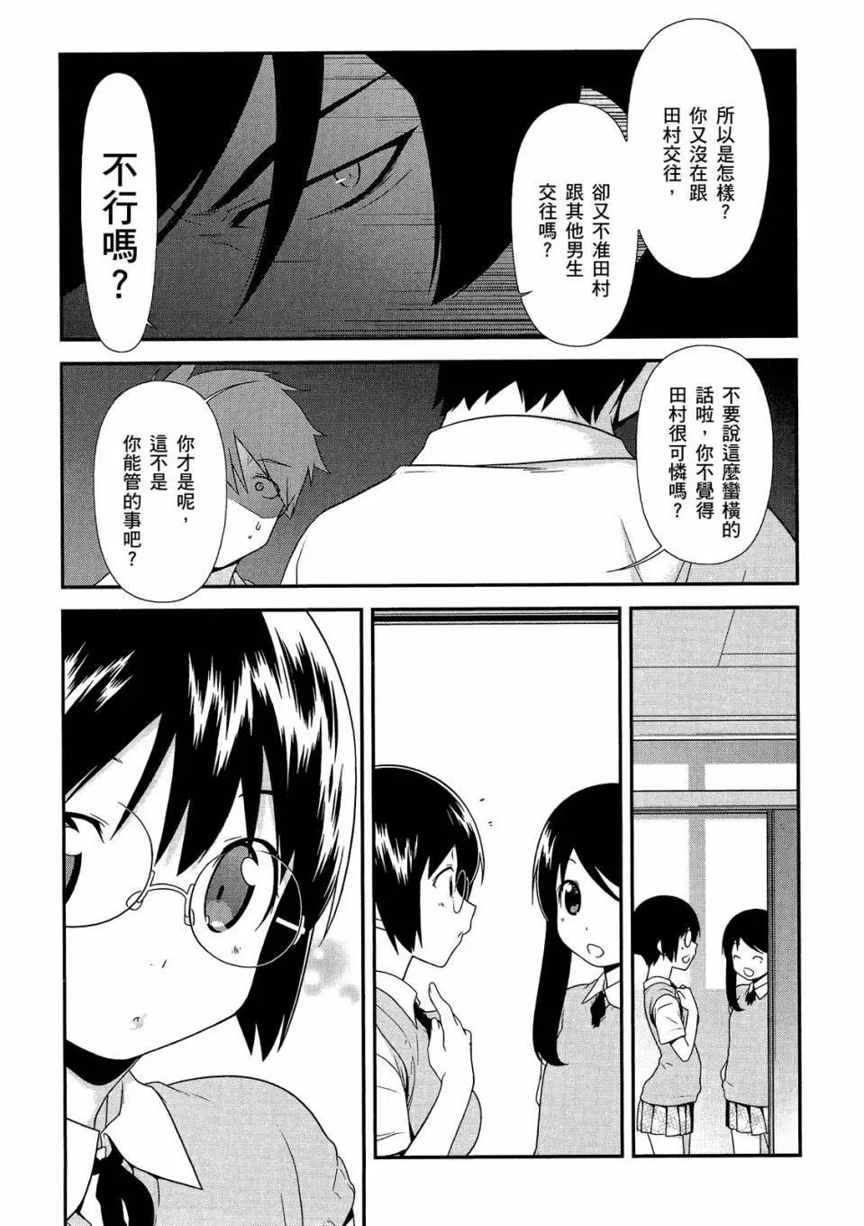 《我的妹妹哪有这么可爱》电子版03 第15页