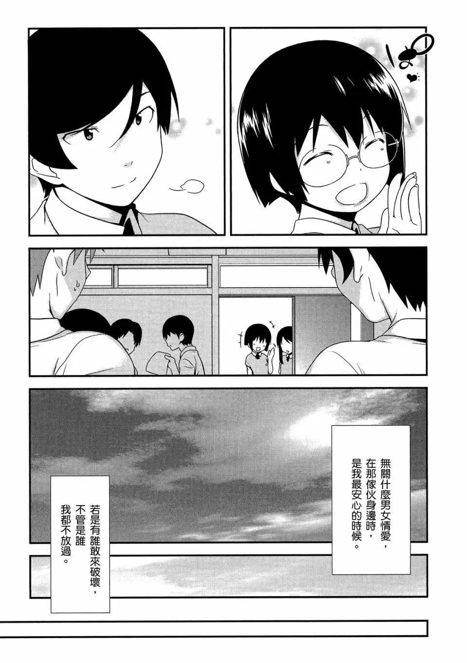 《我的妹妹哪有这么可爱》电子版03 第17页