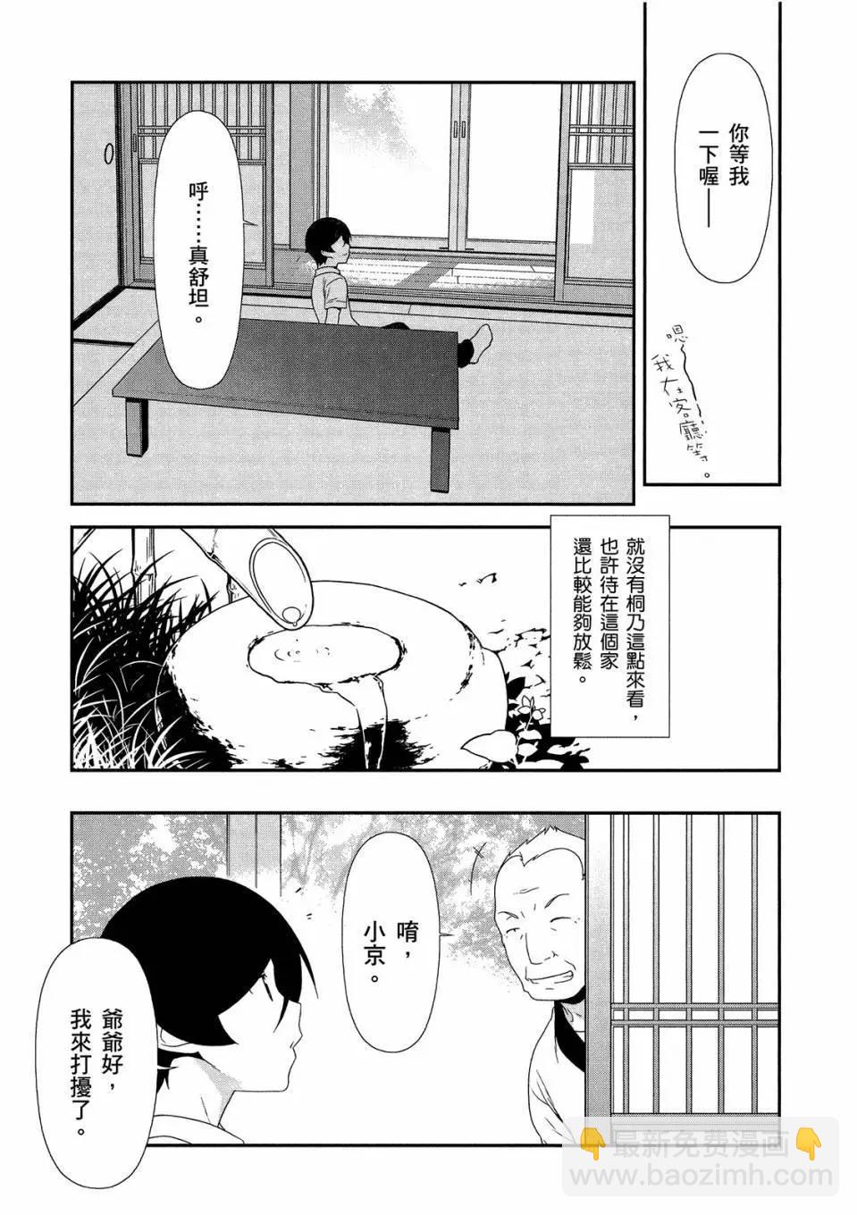 《我的妹妹哪有这么可爱》电子版03 第19页