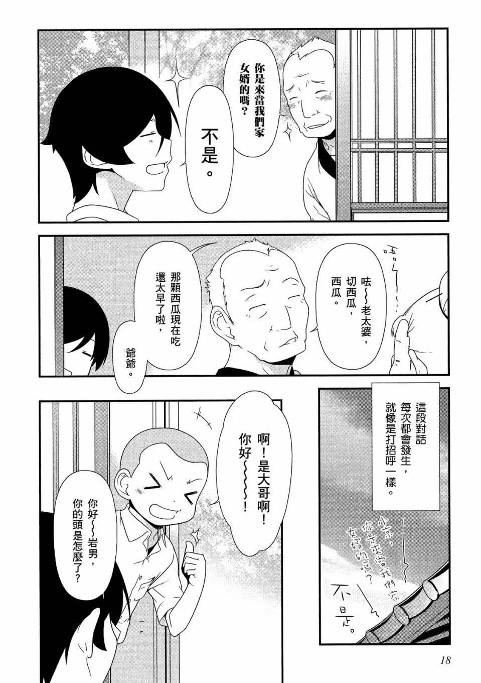 《我的妹妹哪有这么可爱》电子版03 第20页