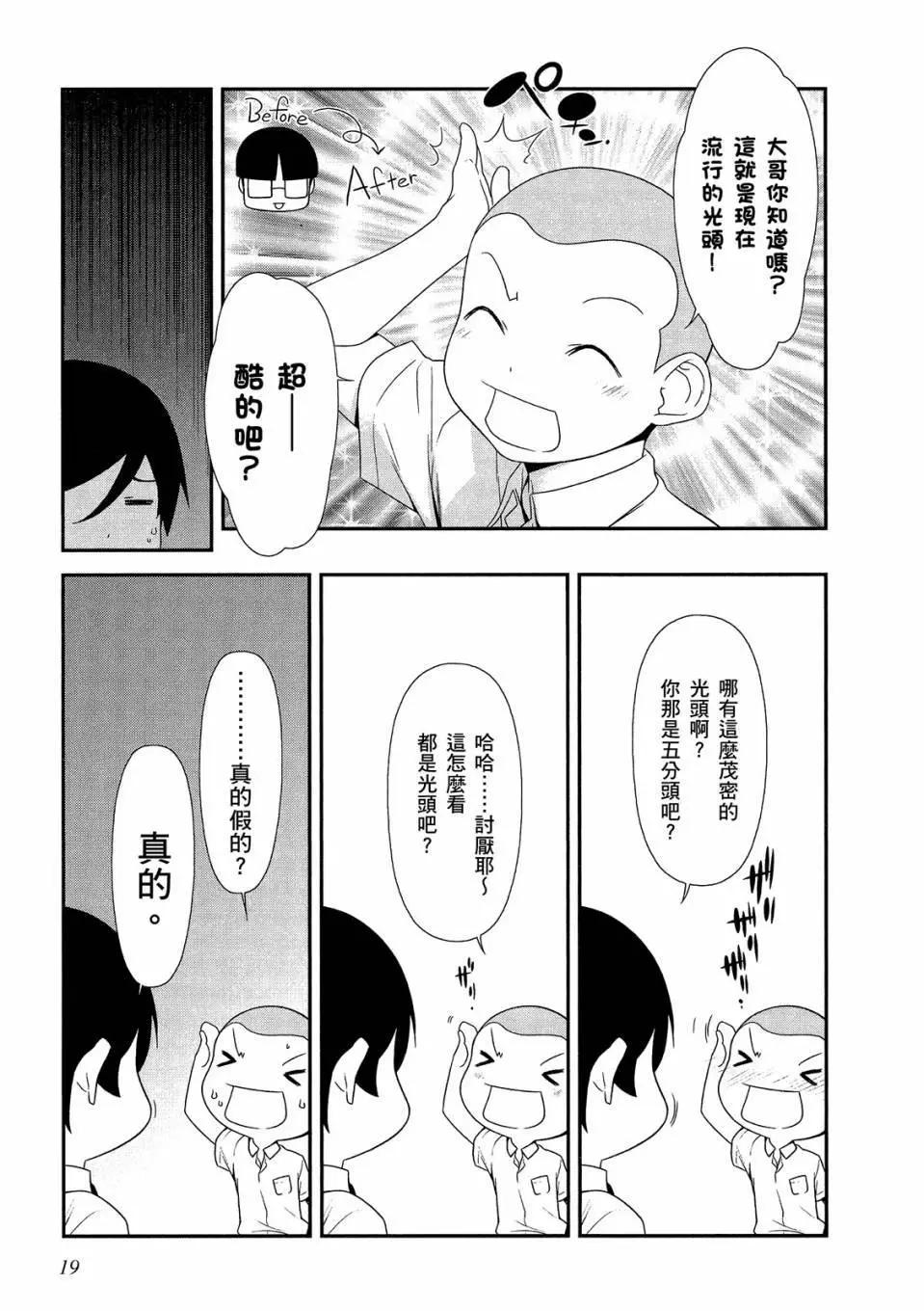 《我的妹妹哪有这么可爱》电子版03 第21页