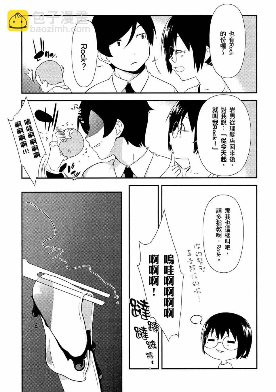 《我的妹妹哪有这么可爱》电子版03 第23页