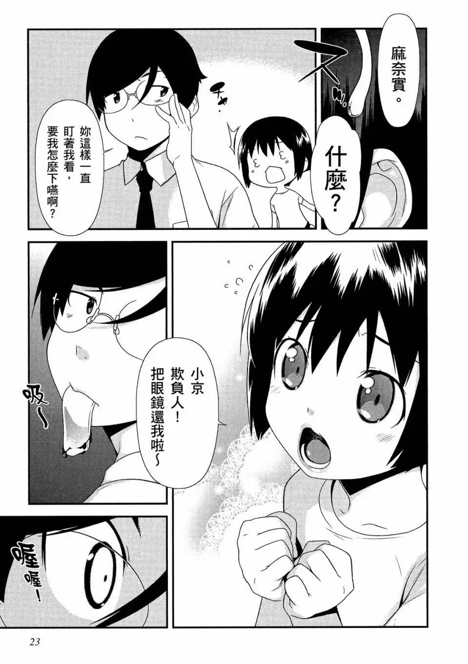 《我的妹妹哪有这么可爱》电子版03 第25页
