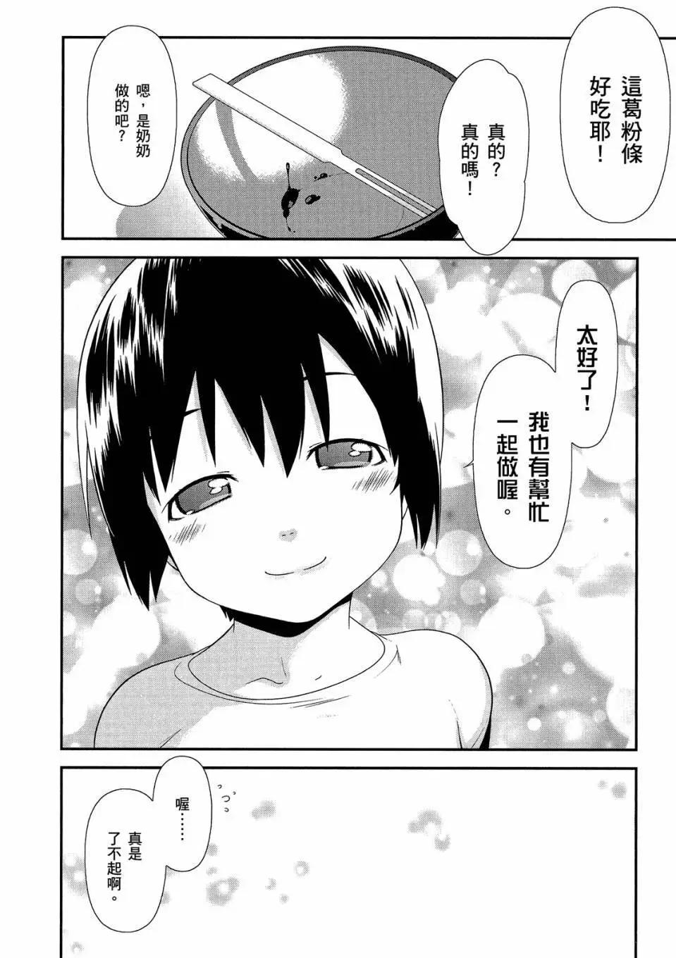 《我的妹妹哪有这么可爱》电子版03 第26页