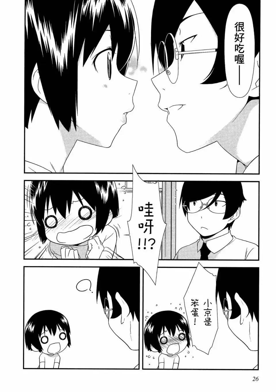 《我的妹妹哪有这么可爱》电子版03 第28页