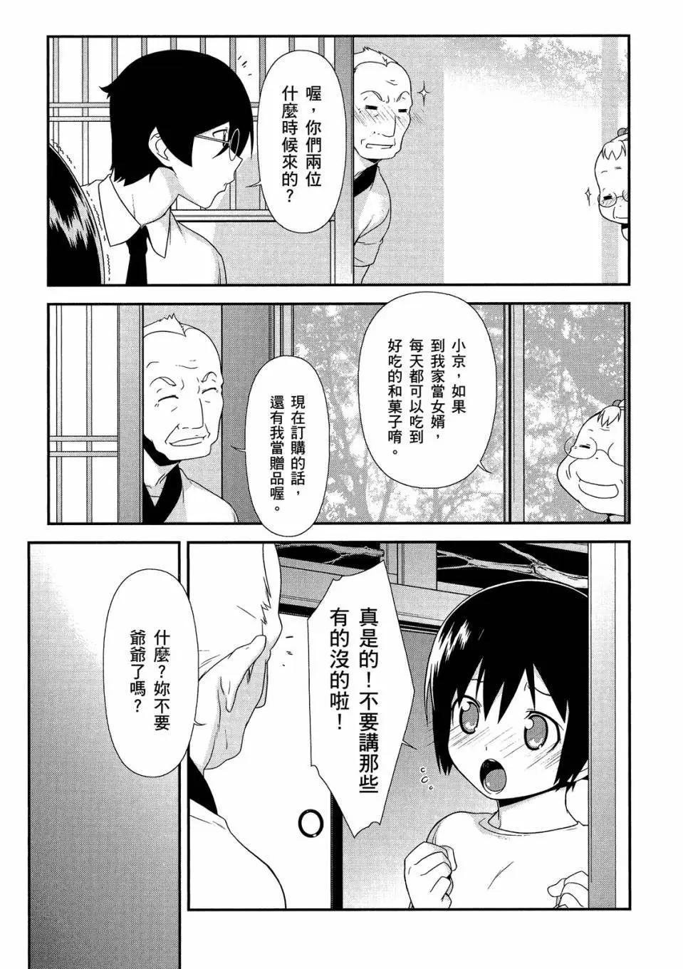 《我的妹妹哪有这么可爱》电子版03 第29页
