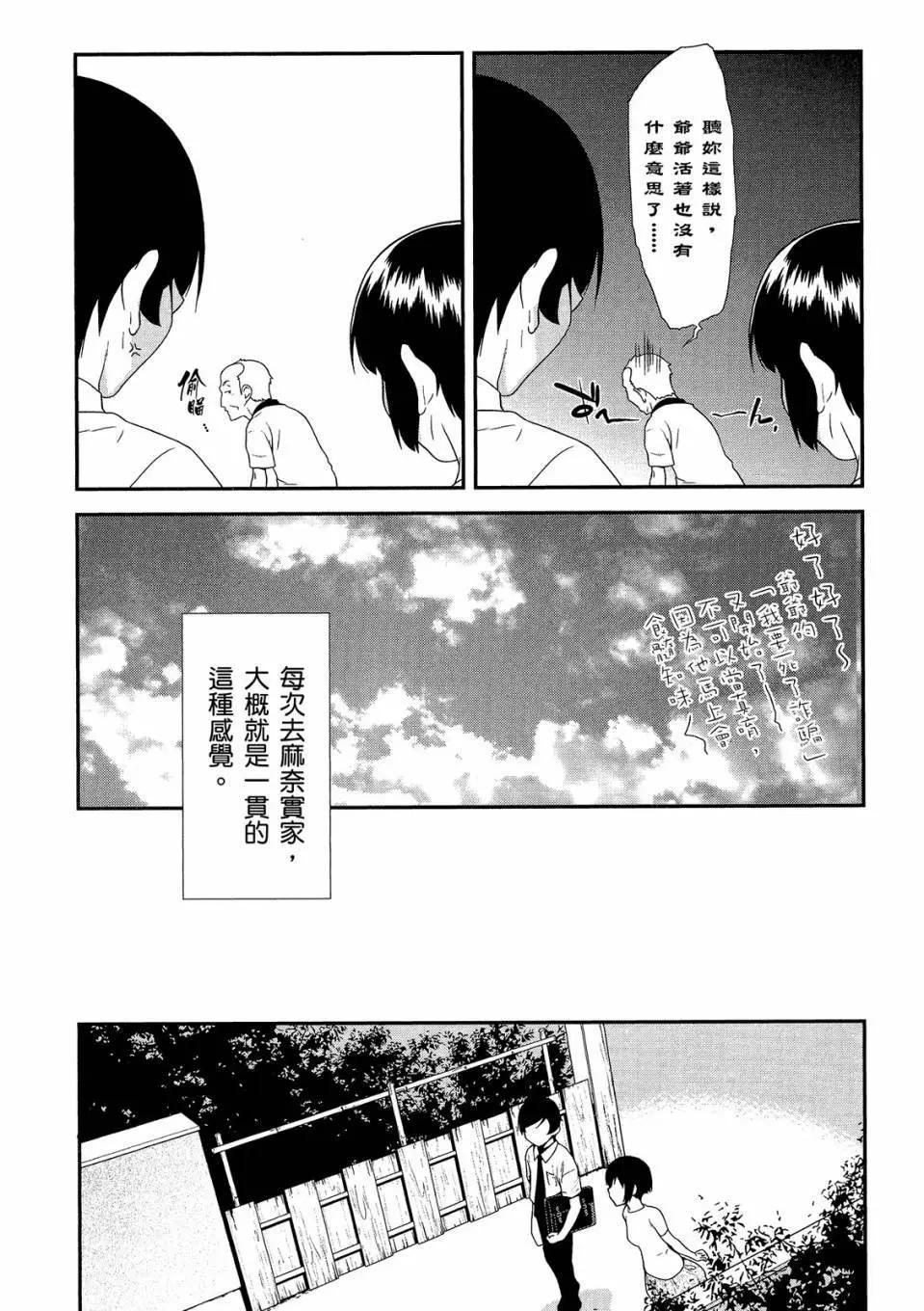 《我的妹妹哪有这么可爱》电子版03 第30页