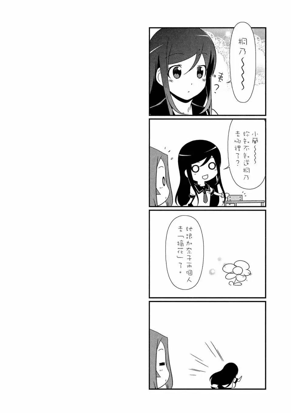 《我的妹妹哪有这么可爱》电子版03 第34页
