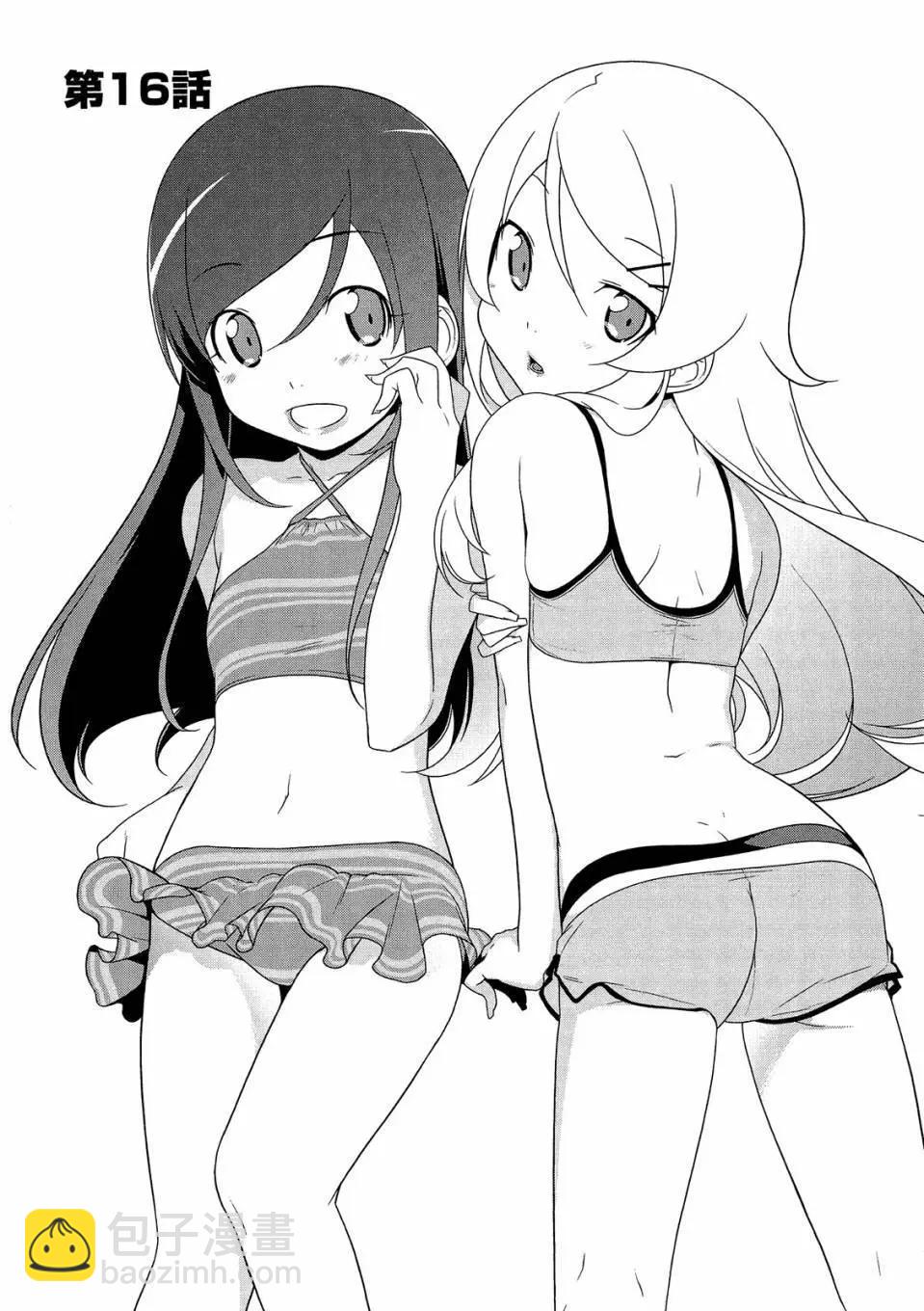 《我的妹妹哪有这么可爱》电子版03 第35页