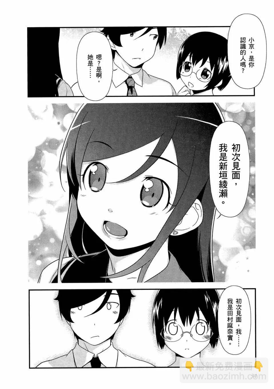 《我的妹妹哪有这么可爱》电子版03 第36页