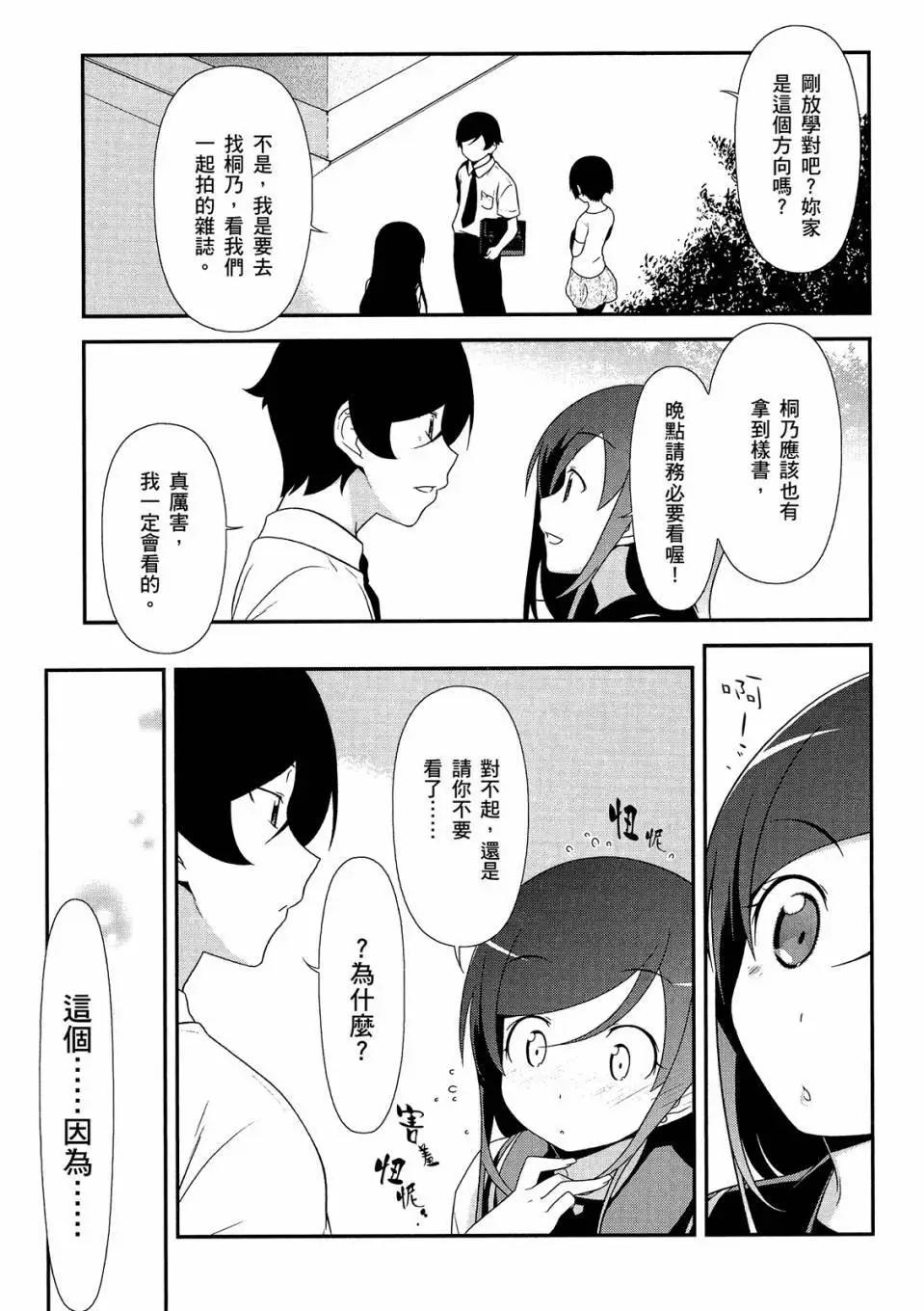 《我的妹妹哪有这么可爱》电子版03 第37页
