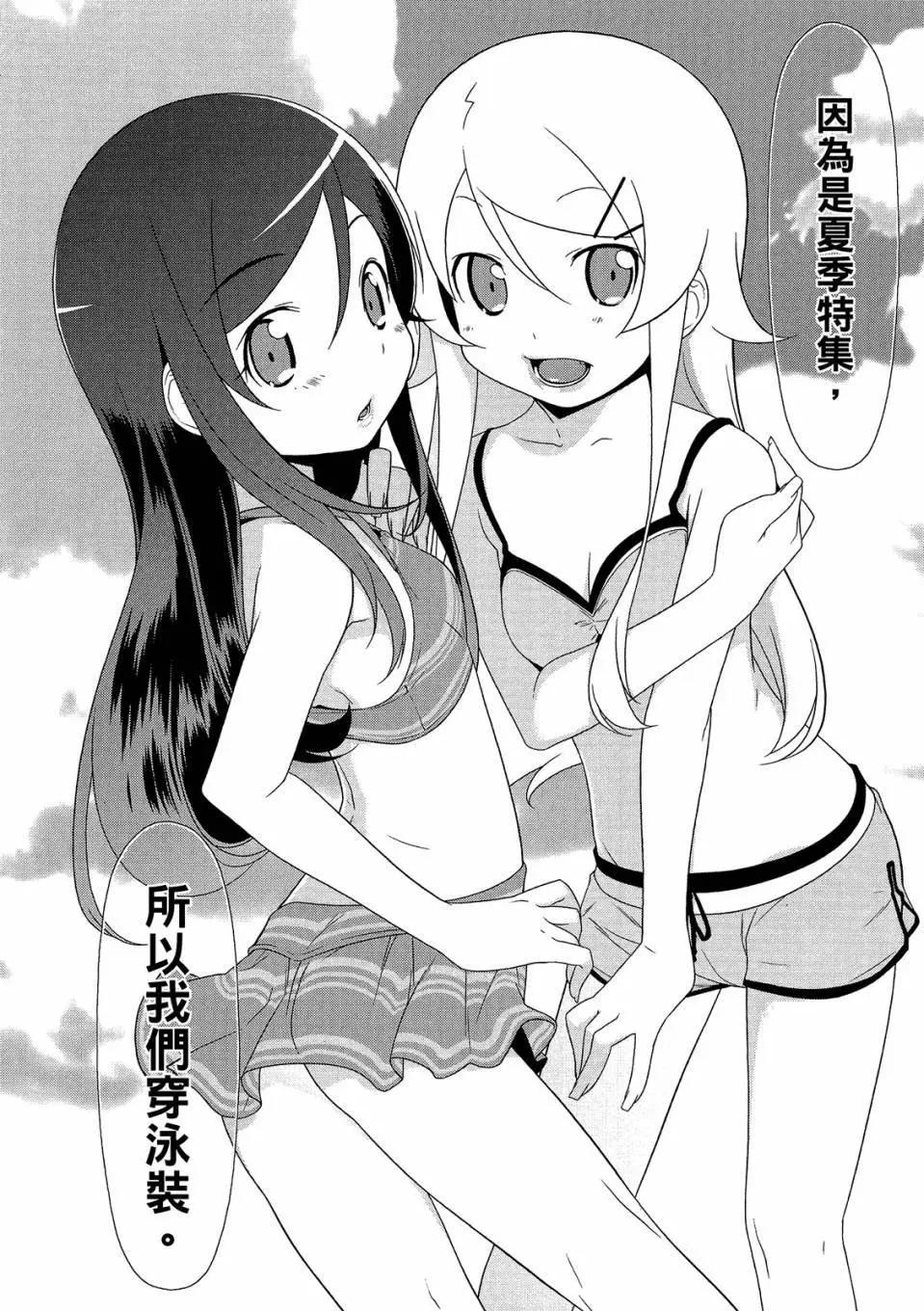 《我的妹妹哪有这么可爱》电子版03 第38页