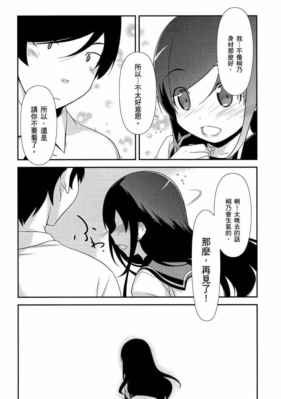 《我的妹妹哪有这么可爱》电子版03 第39页
