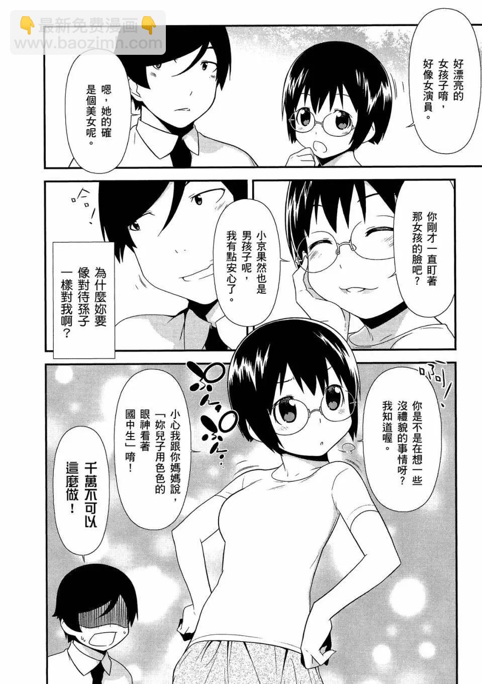 《我的妹妹哪有这么可爱》电子版03 第40页
