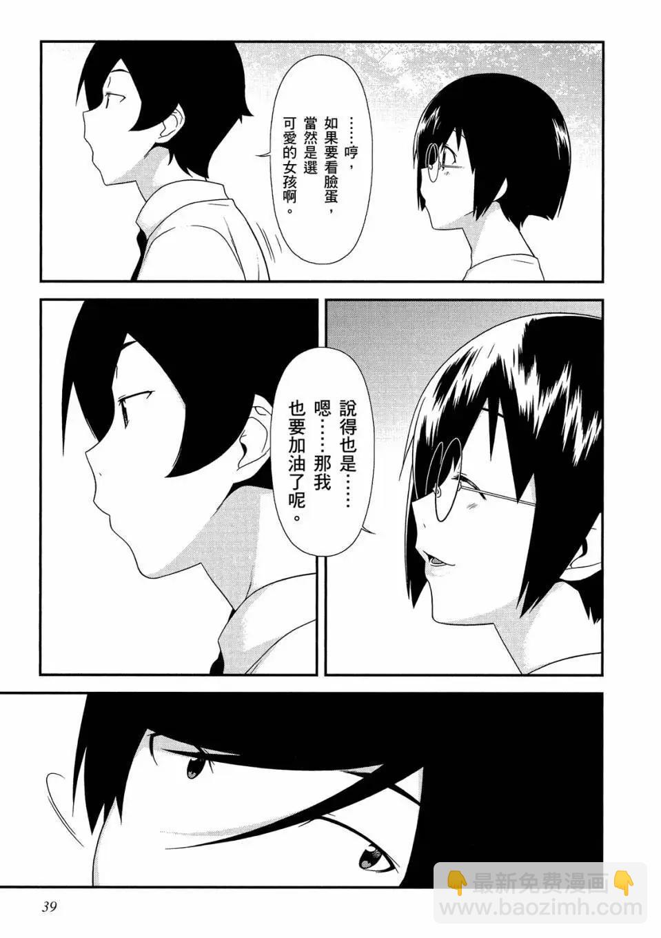 《我的妹妹哪有这么可爱》电子版03 第41页