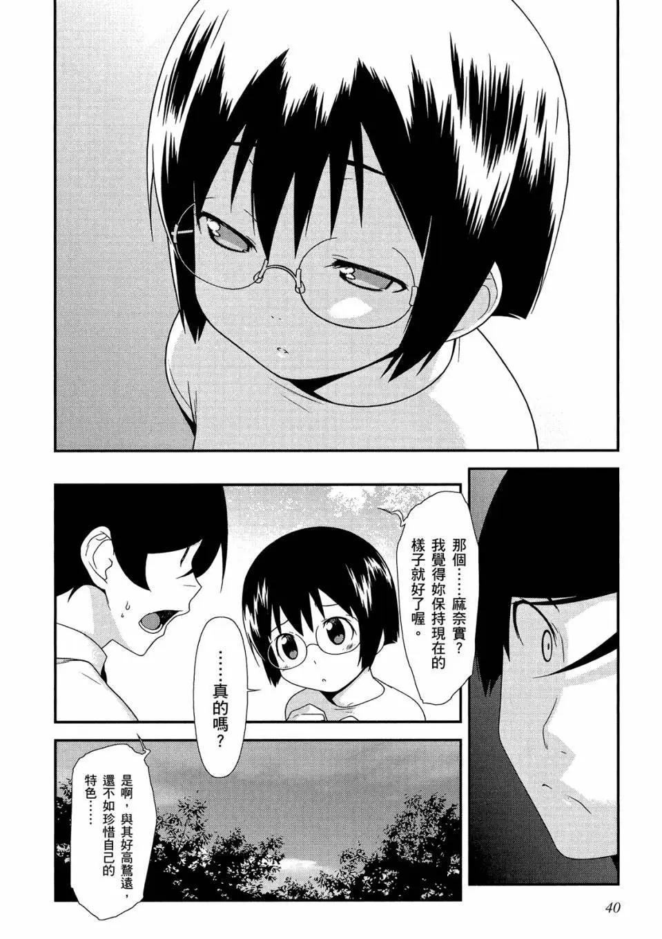 《我的妹妹哪有这么可爱》电子版03 第42页