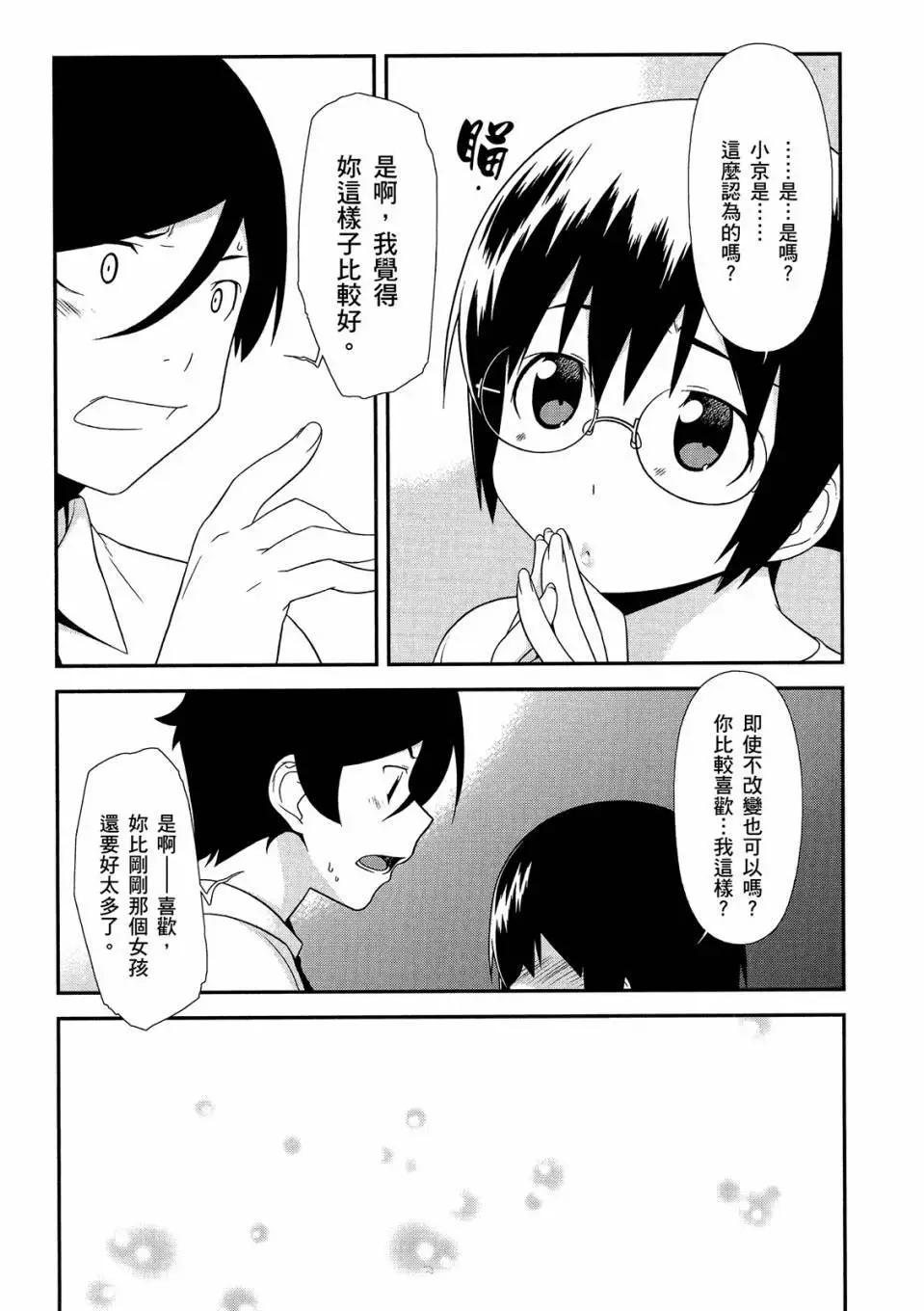 《我的妹妹哪有这么可爱》电子版03 第43页