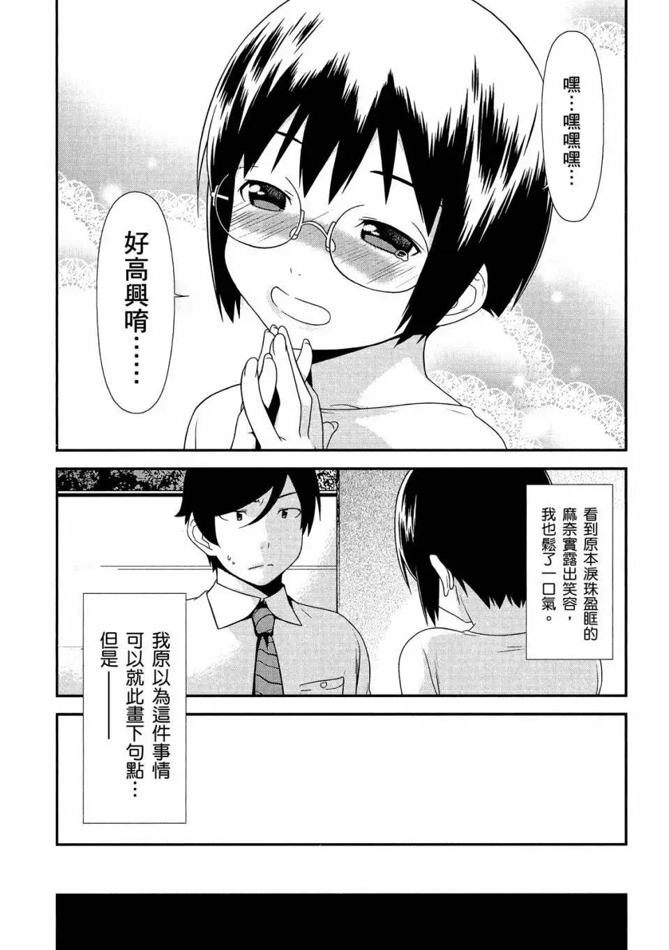 《我的妹妹哪有这么可爱》电子版03 第44页