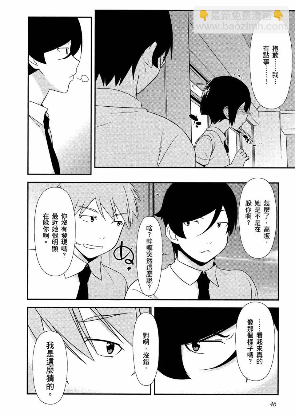 《我的妹妹哪有这么可爱》电子版03 第48页