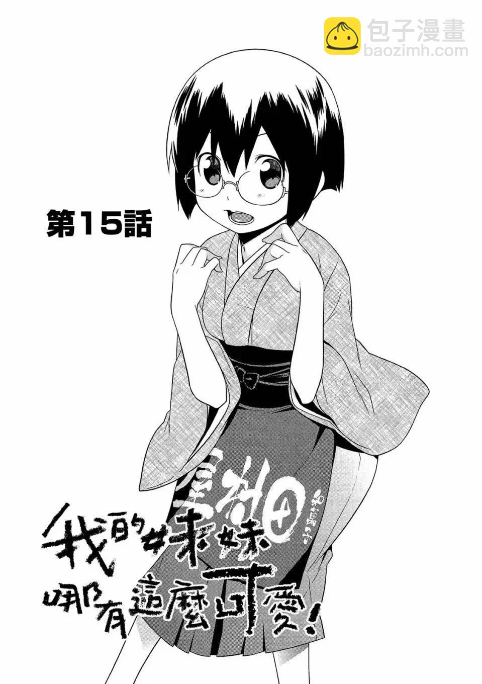 《我的妹妹哪有这么可爱》电子版03 第5页