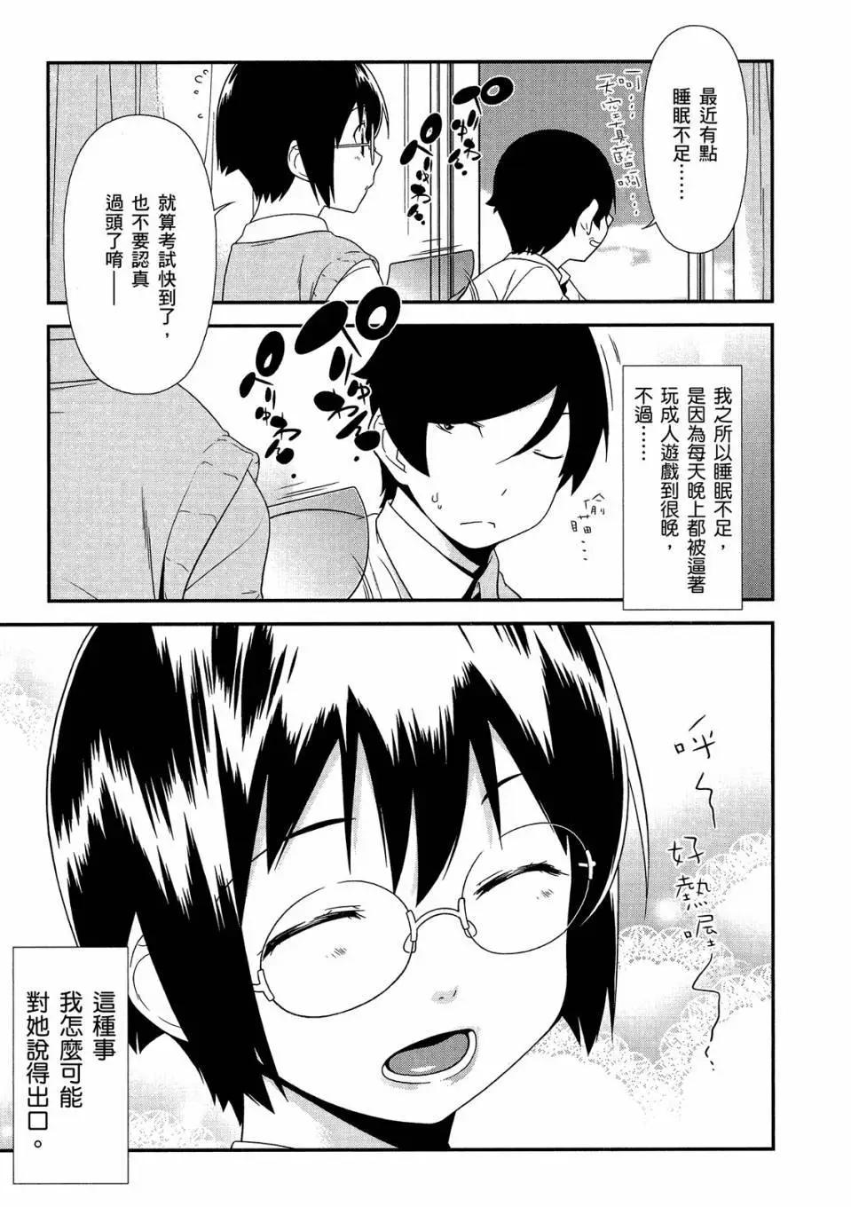 《我的妹妹哪有这么可爱》电子版03 第7页
