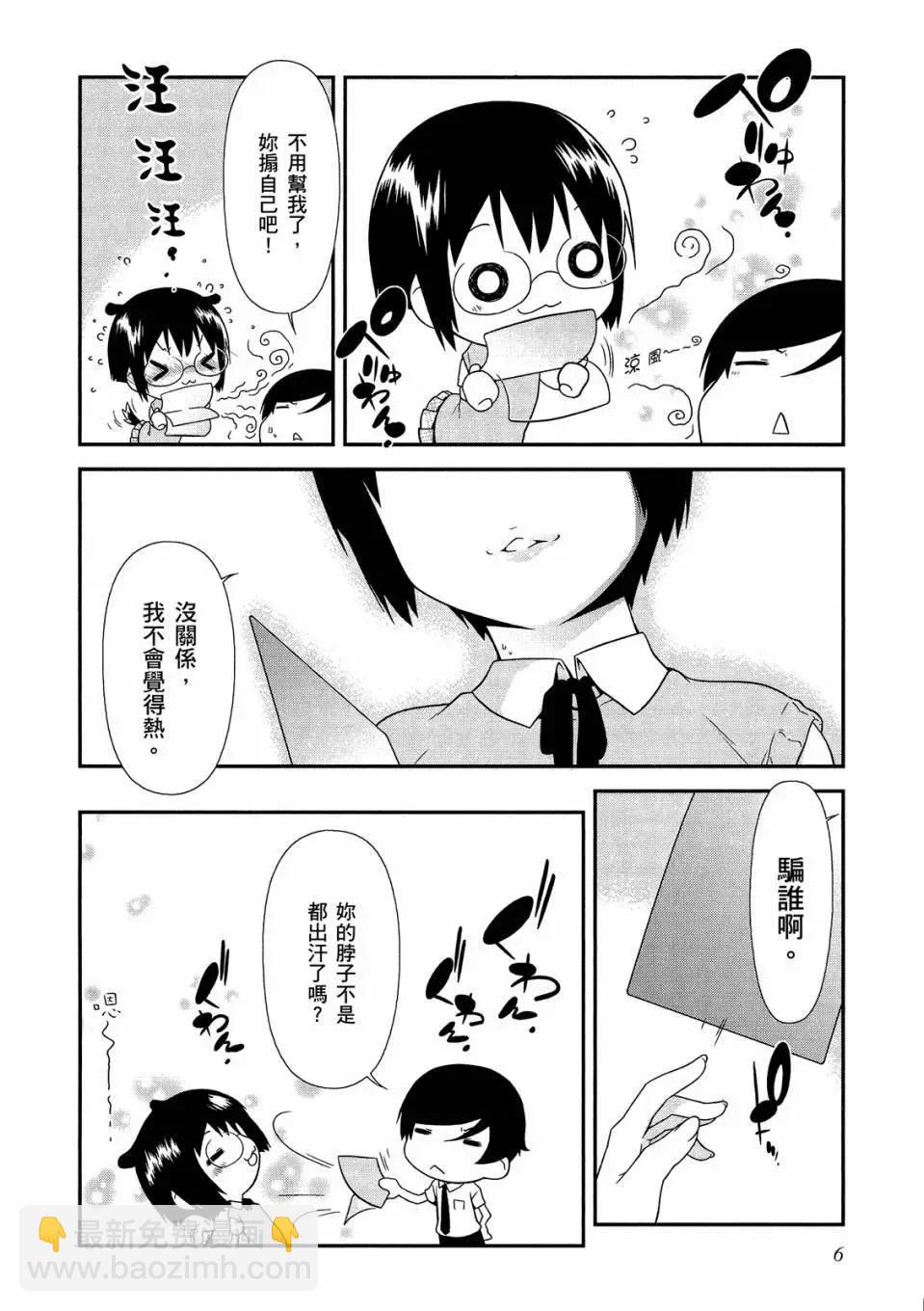 《我的妹妹哪有这么可爱》电子版03 第8页