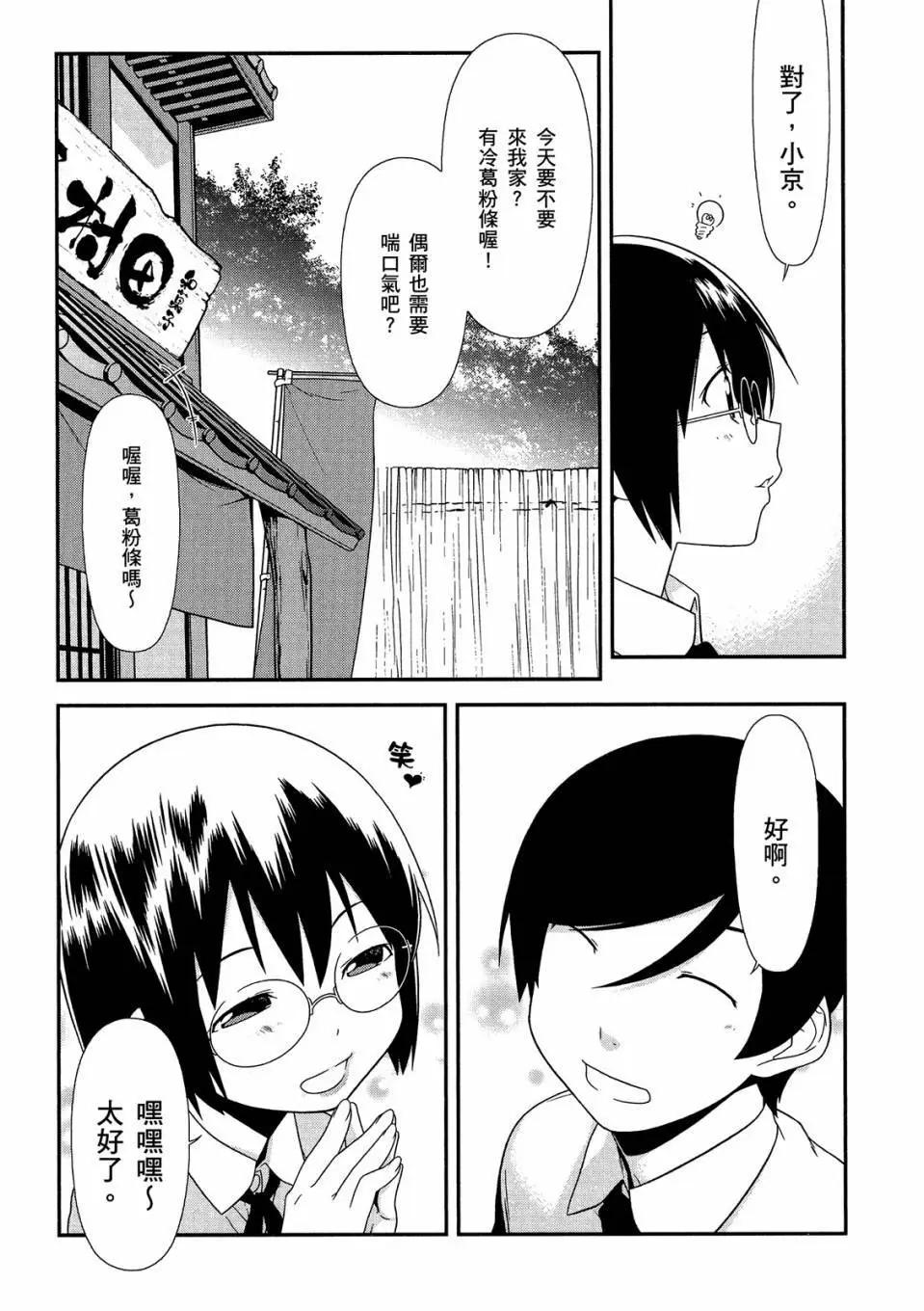《我的妹妹哪有这么可爱》电子版03 第9页
