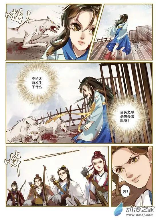《特工皇妃楚乔传》第01回 与狼共舞（2） 第3页