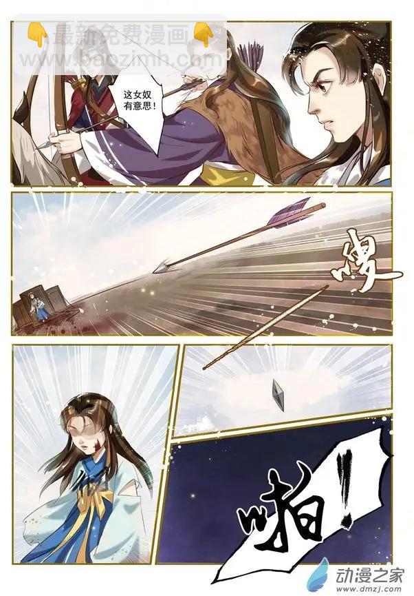 《特工皇妃楚乔传》第01回 与狼共舞（2） 第4页