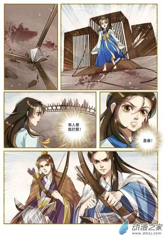 《特工皇妃楚乔传》第01回 与狼共舞（2） 第5页
