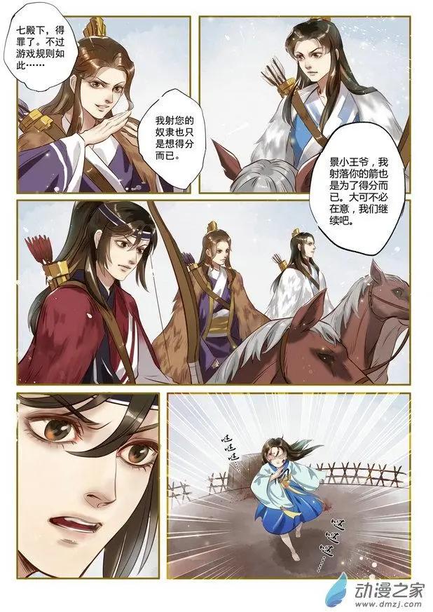 《特工皇妃楚乔传》第01回 与狼共舞（2） 第6页