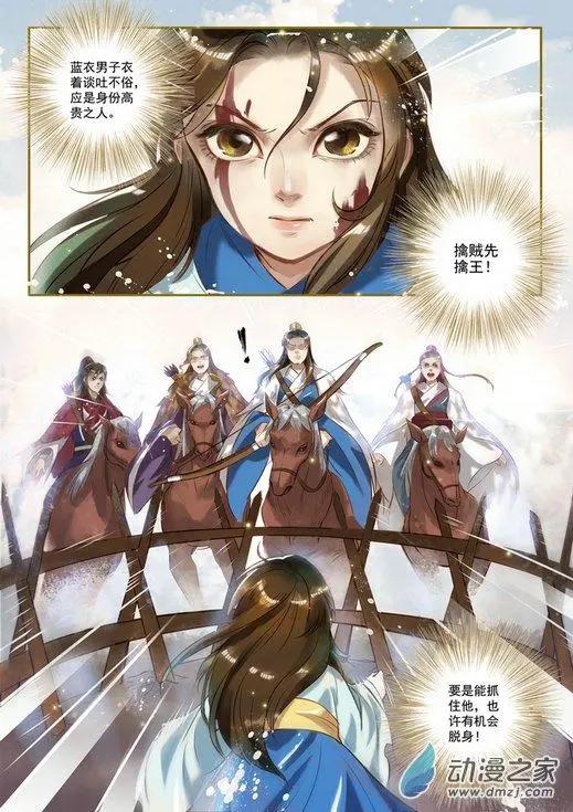 《特工皇妃楚乔传》第01回 与狼共舞（2） 第7页
