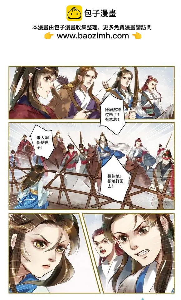 《特工皇妃楚乔传》第01回 与狼共舞（2） 第8页