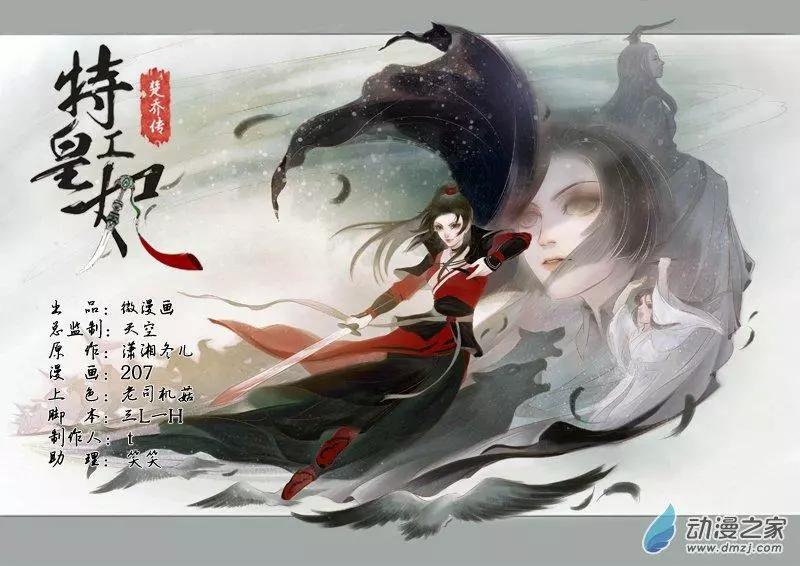 《特工皇妃楚乔传》第01回 与狼共舞（1） 第1页