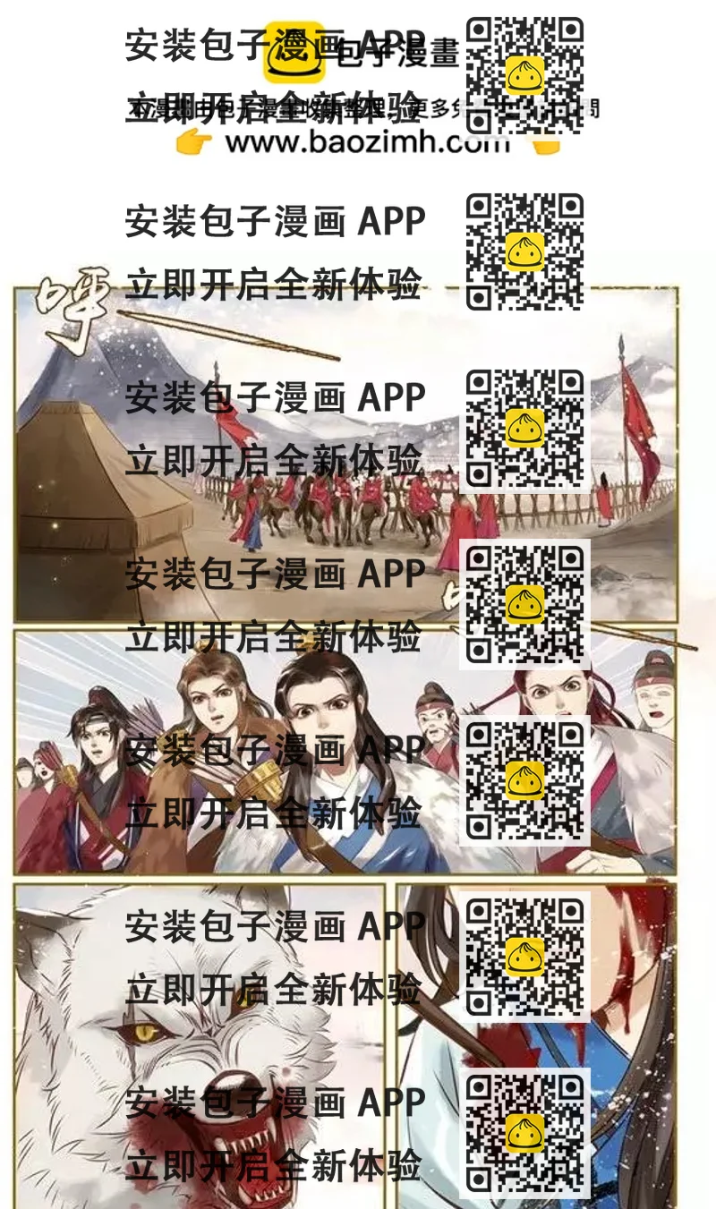 《特工皇妃楚乔传》第01回 与狼共舞（1） 第2页