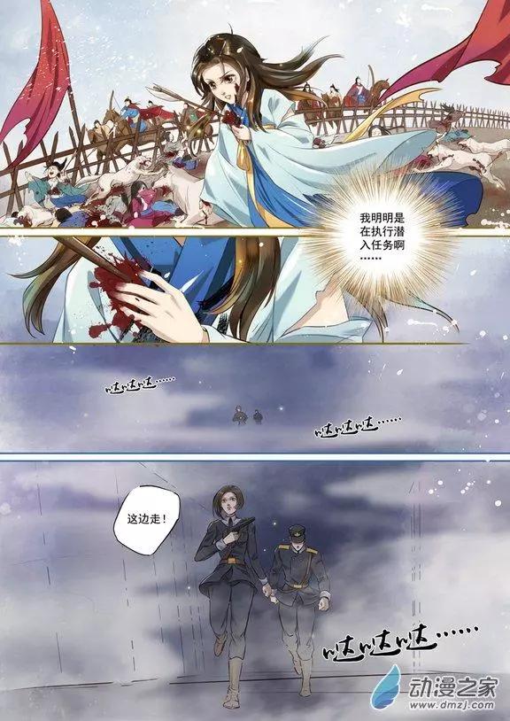 《特工皇妃楚乔传》第01回 与狼共舞（1） 第4页