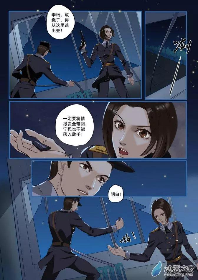 《特工皇妃楚乔传》第01回 与狼共舞（1） 第5页