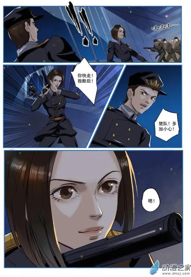 《特工皇妃楚乔传》第01回 与狼共舞（1） 第6页