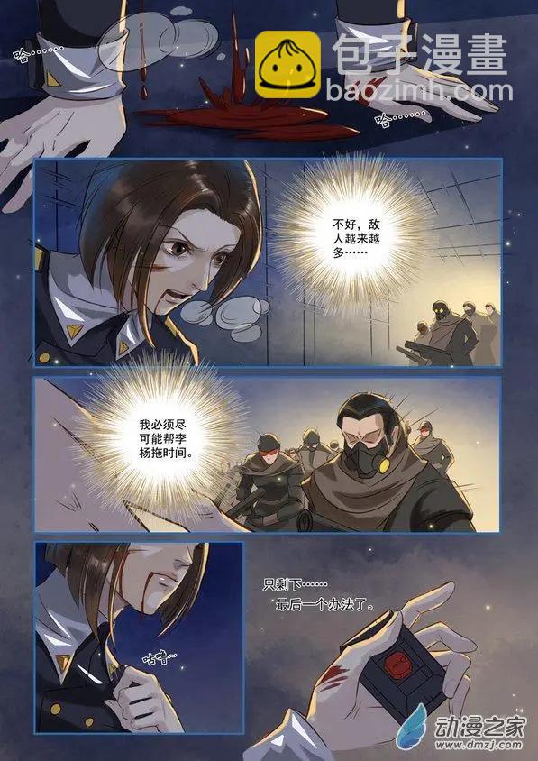 《特工皇妃楚乔传》第01回 与狼共舞（1） 第8页