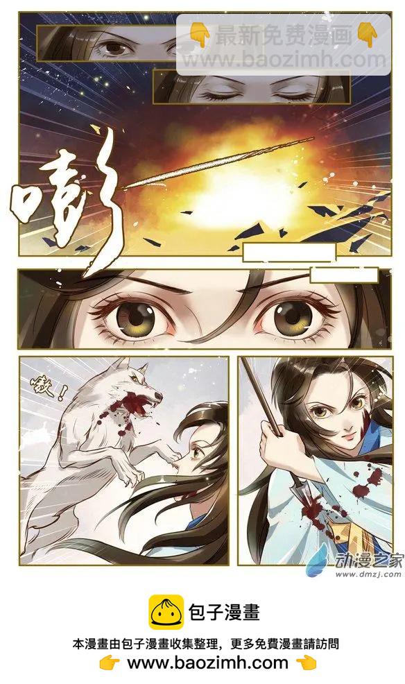 《特工皇妃楚乔传》第01回 与狼共舞（1） 第9页