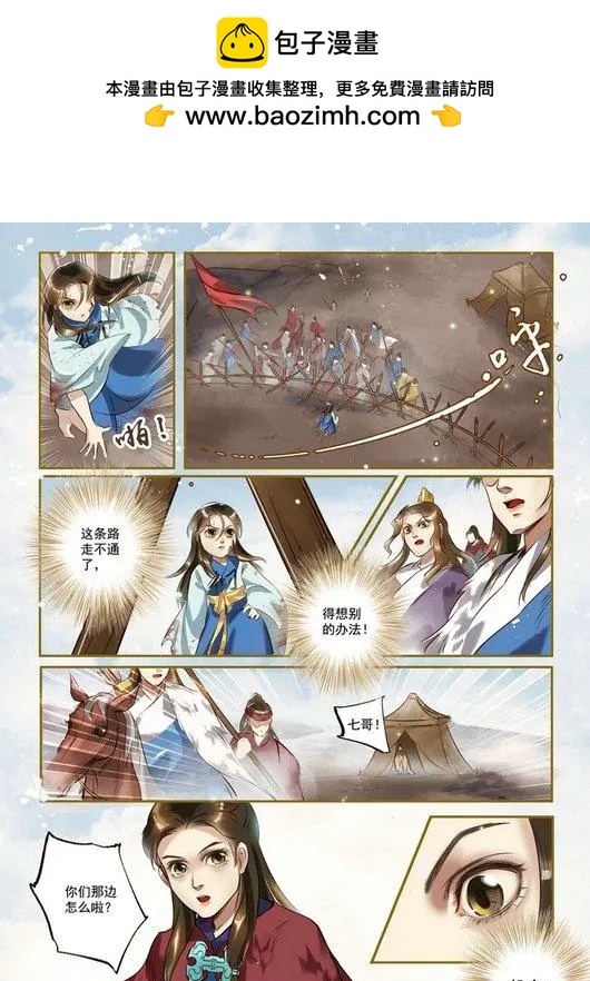 《特工皇妃楚乔传》第01回 与狼共舞（3） 第2页