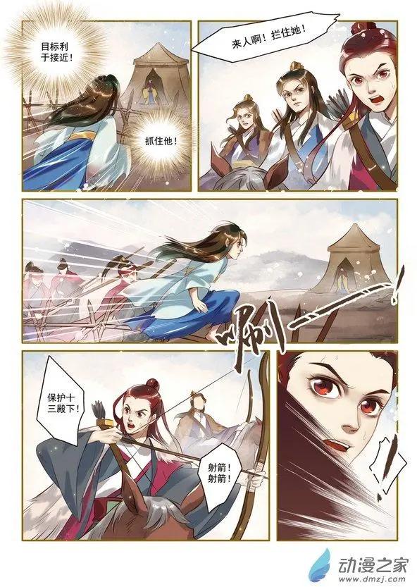 《特工皇妃楚乔传》第01回 与狼共舞（3） 第3页
